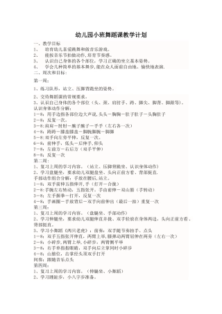 幼儿园小班舞蹈课教学计划