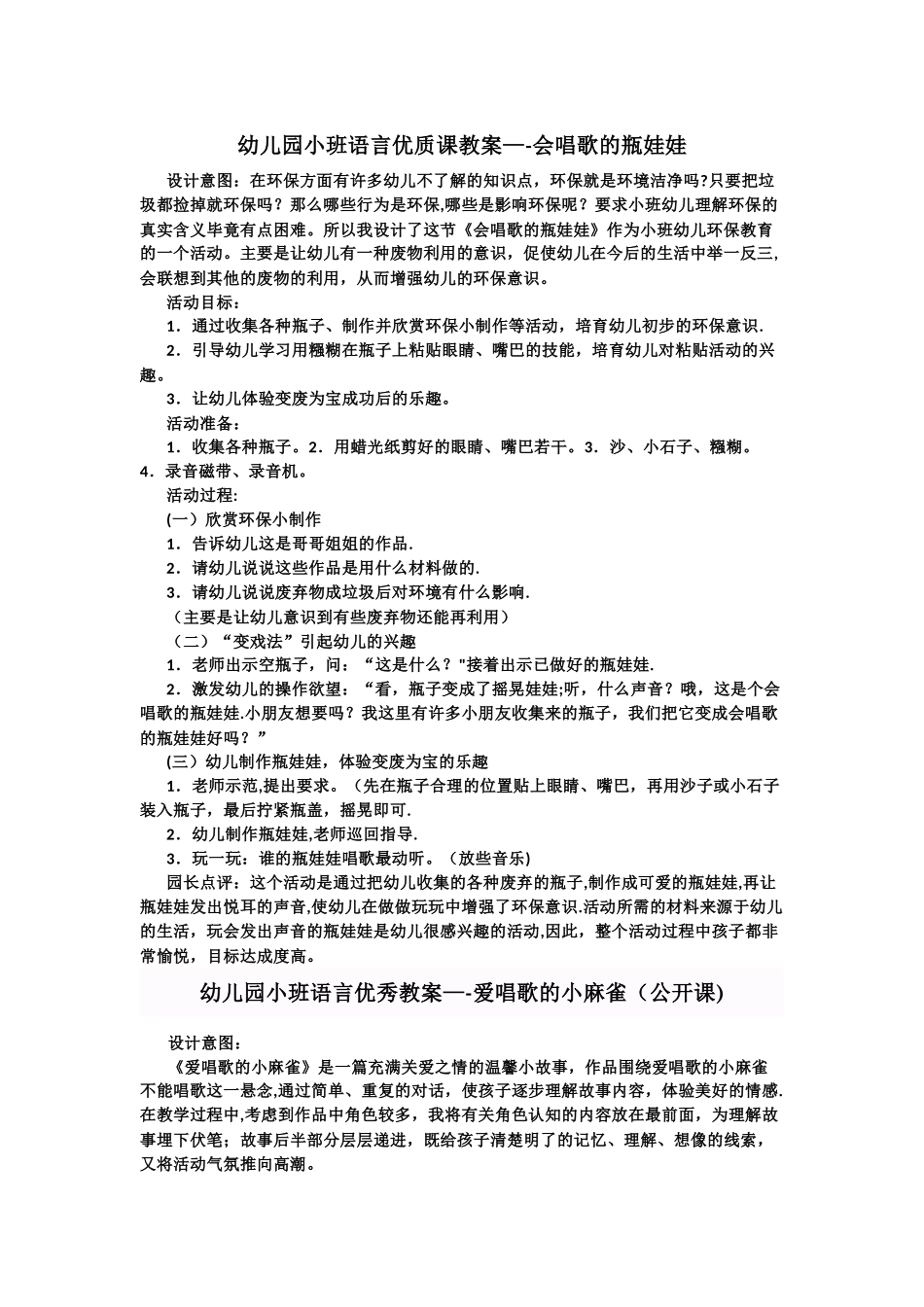 幼儿园小班语言优秀教案_第1页