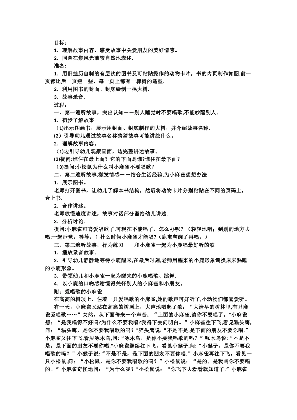 幼儿园小班语言优秀教案_第2页