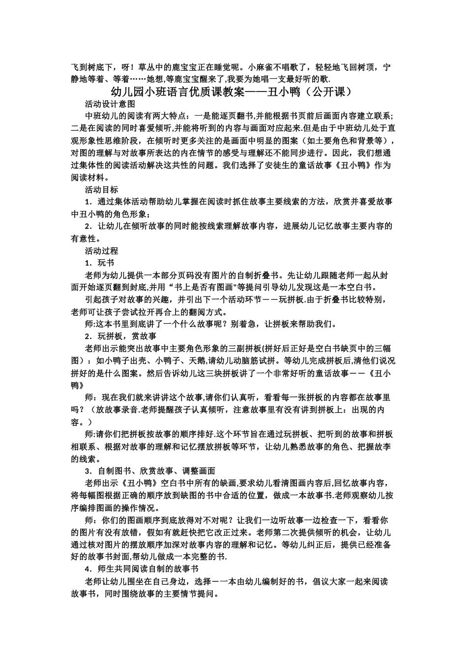 幼儿园小班语言优秀教案_第3页