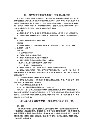 幼儿园小班语言优秀教案