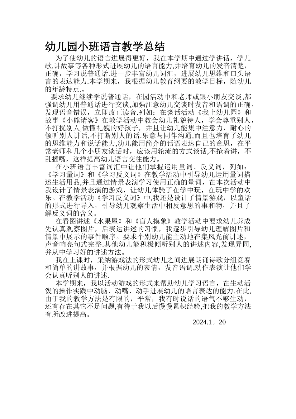 幼儿园小班语言教学总结_第1页