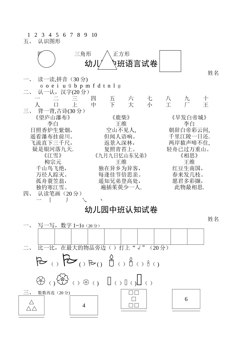 幼儿园小班试卷_第2页