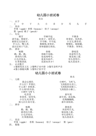 幼儿园小班试卷