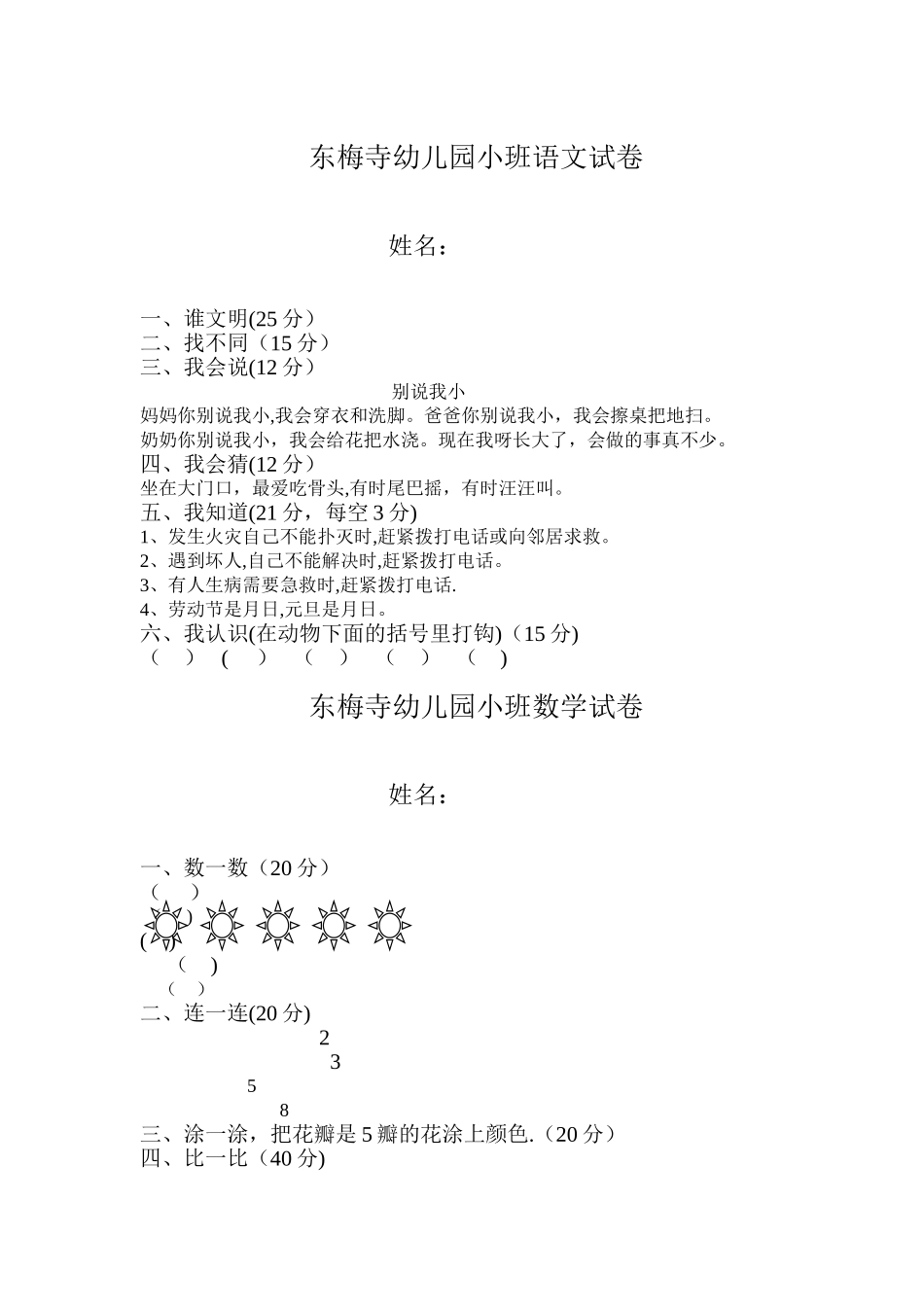 幼儿园小班语文试卷_第1页