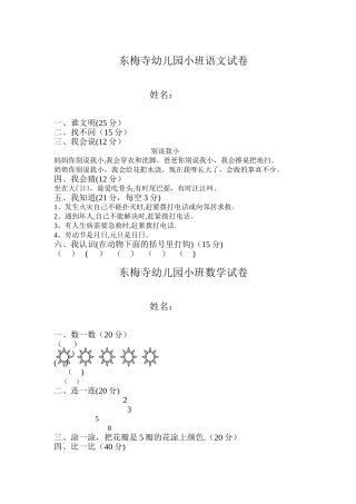 幼儿园小班语文试卷