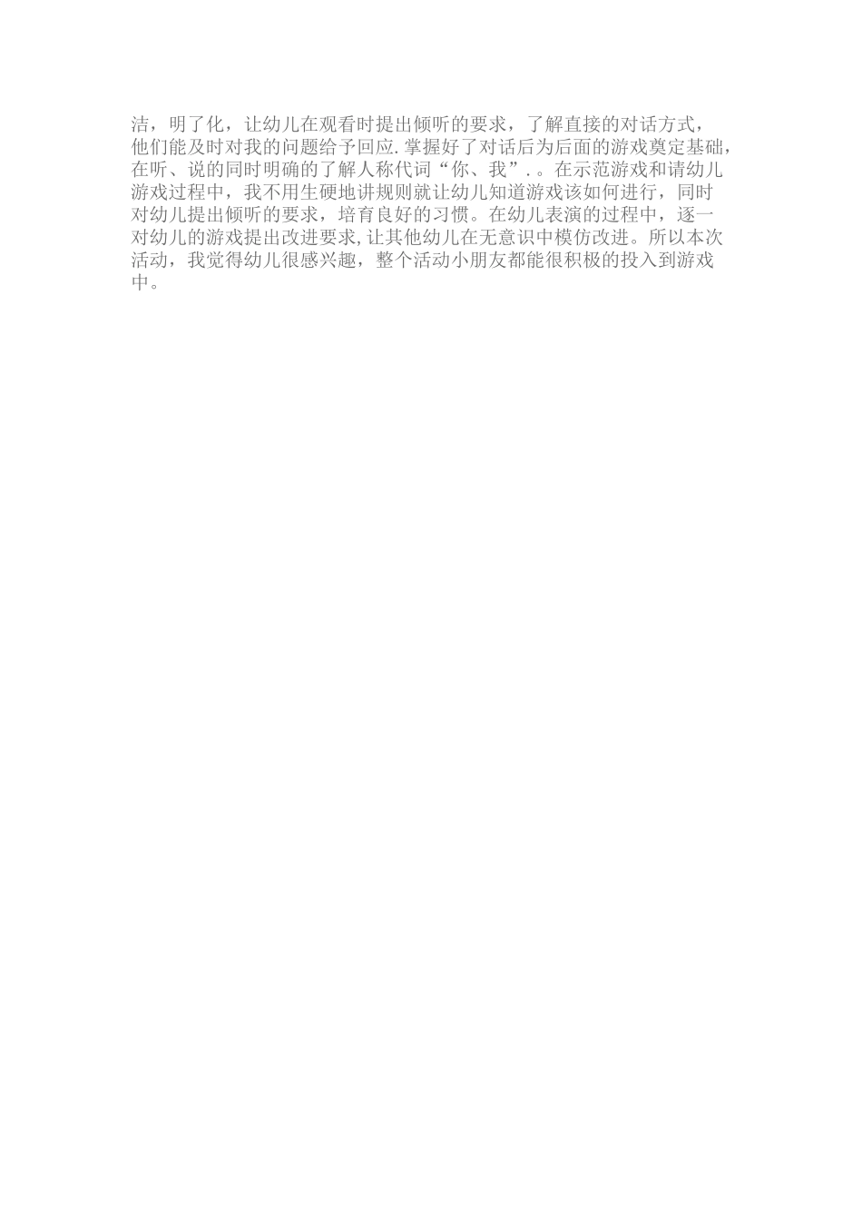 幼儿园小班语言游戏教案_第2页