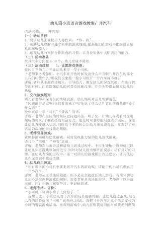幼儿园小班语言游戏教案