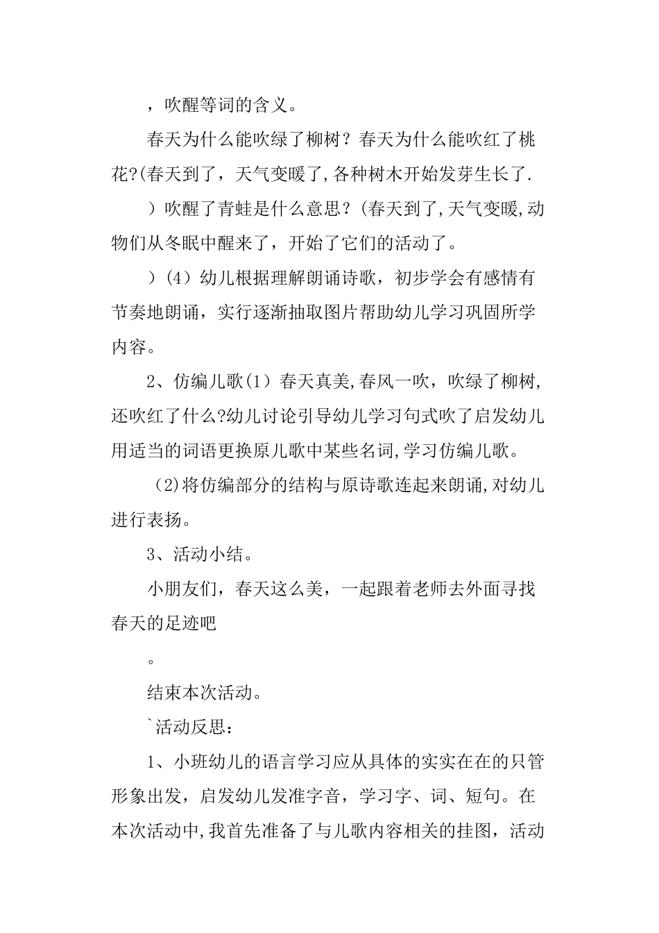 幼儿园小班语言教案：春风_第2页