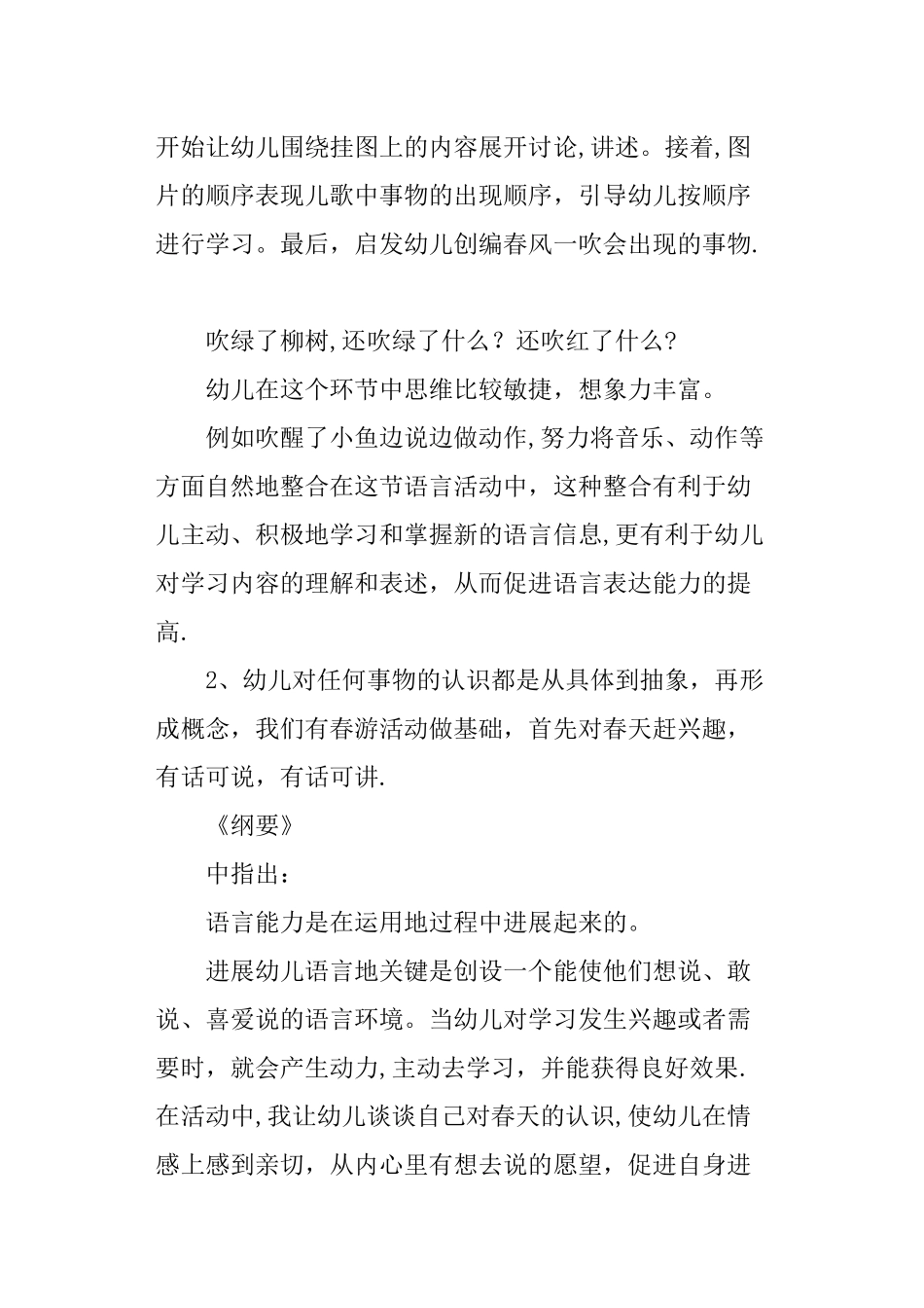 幼儿园小班语言教案：春风_第3页