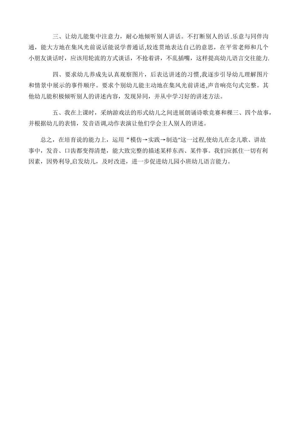 幼儿园小班语言经验总结_第2页