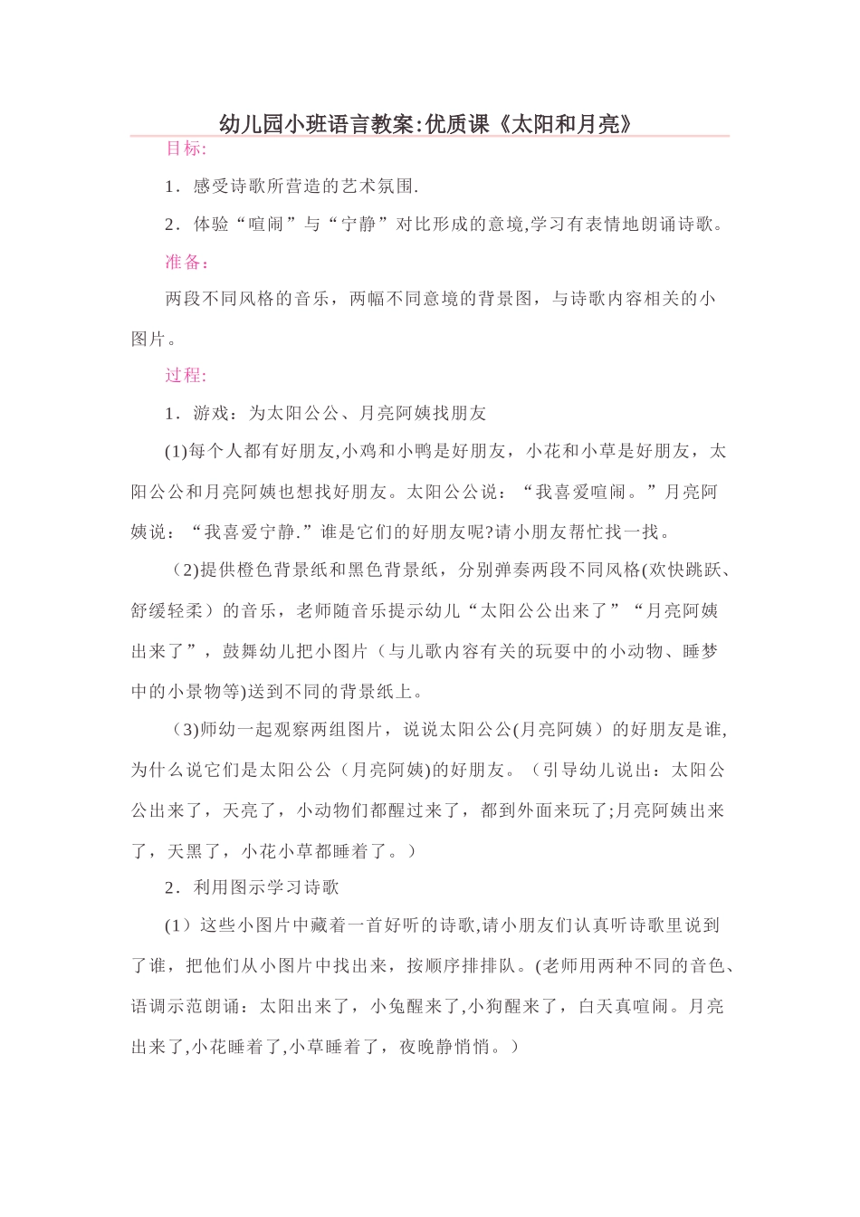 幼儿园小班语言教案优质课《太阳和月亮》_第1页