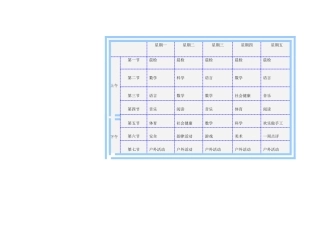 幼儿园小班课程表