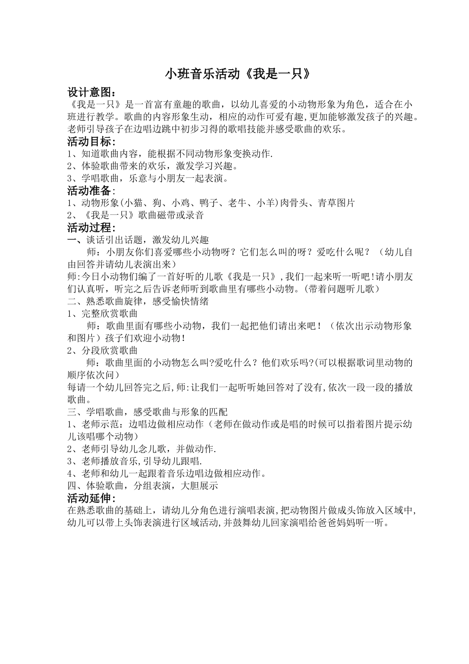 幼儿园小班音乐活动方案_第1页