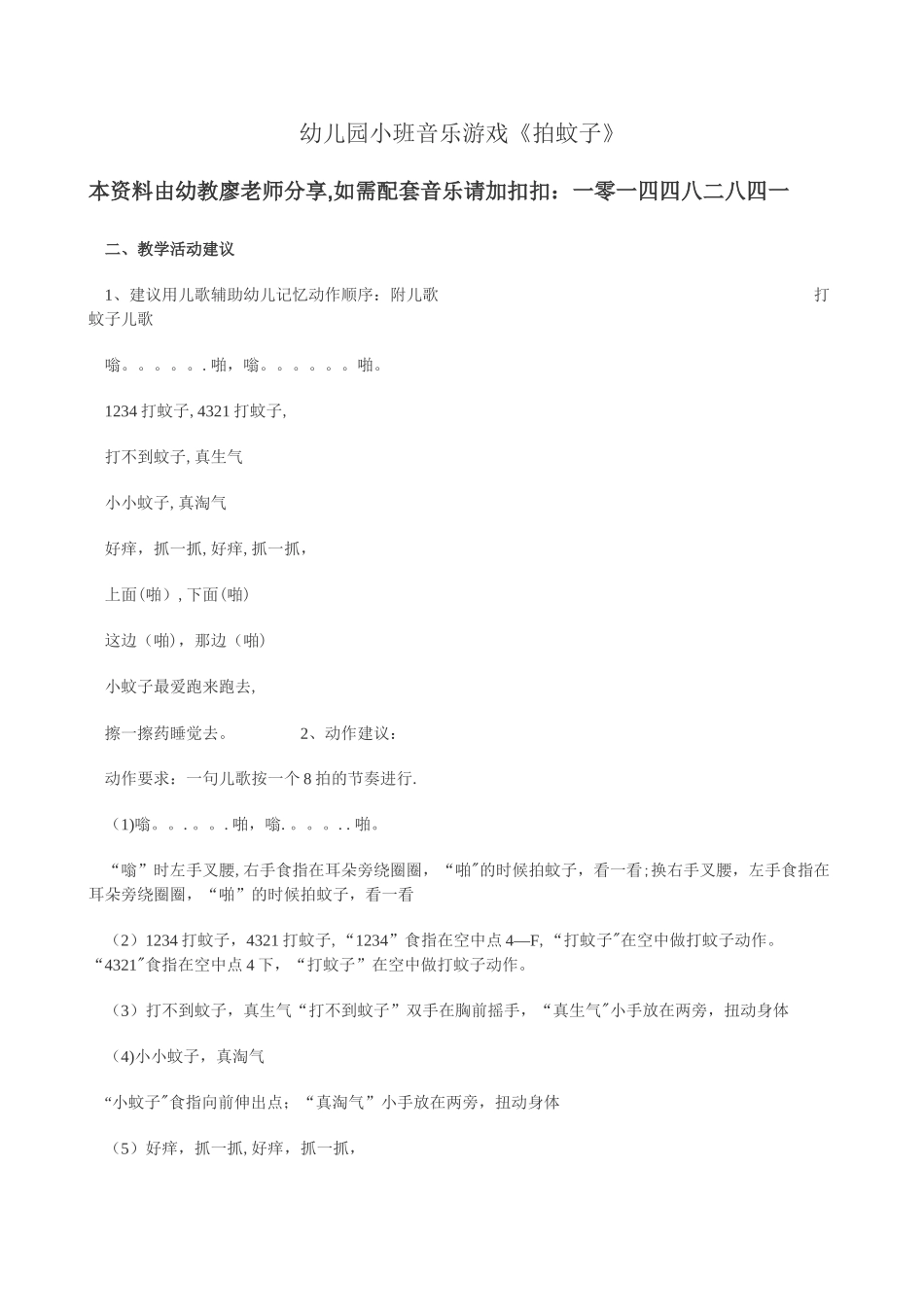 幼儿园小班音乐游戏《拍蚊子》教案_第1页