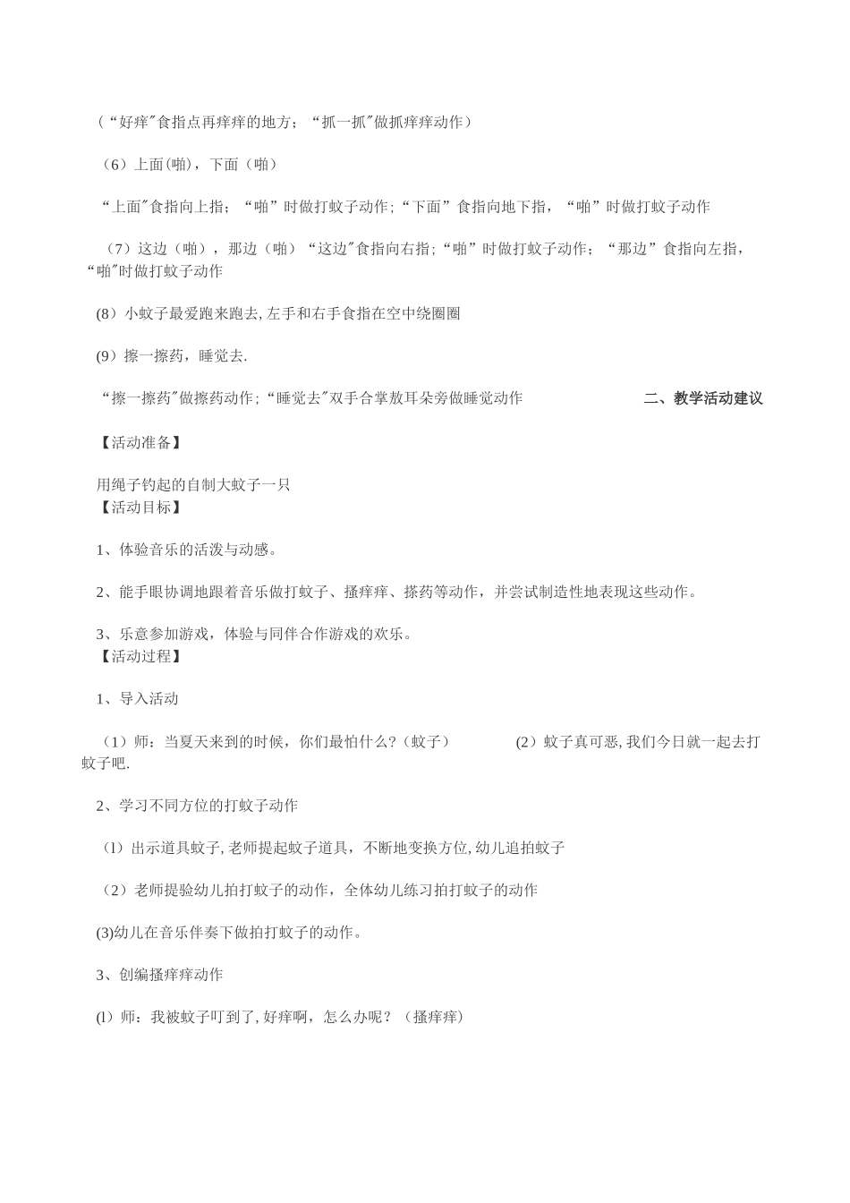 幼儿园小班音乐游戏《拍蚊子》教案_第2页