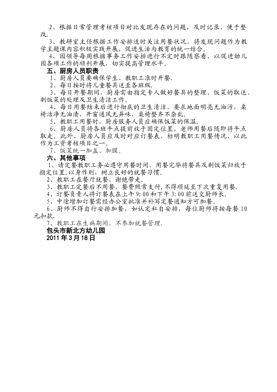 幼儿园就餐管理制度_第2页