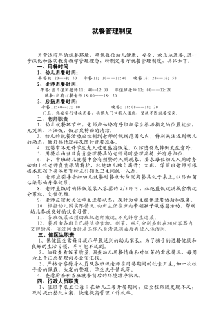 幼儿园就餐管理制度