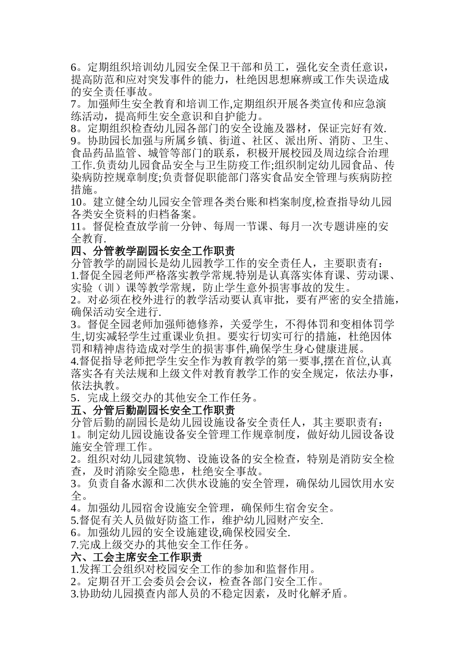 幼儿园岗位安全工作职责_第2页