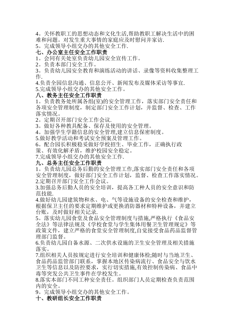 幼儿园岗位安全工作职责_第3页