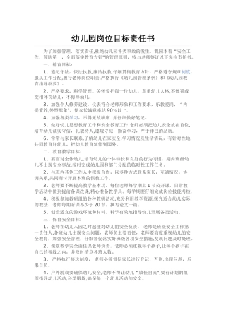 幼儿园岗位目标责任书