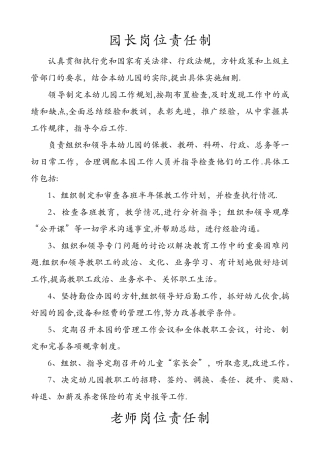 幼儿园岗位责任制