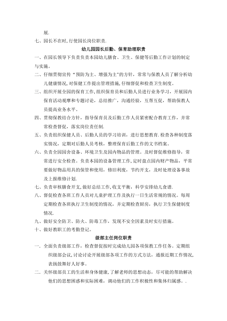 幼儿园岗位责任制度_第2页