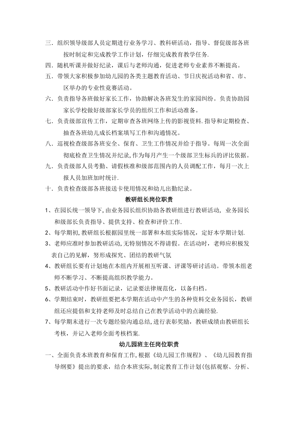 幼儿园岗位责任制度_第3页