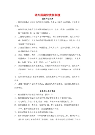 幼儿园岗位责任制度