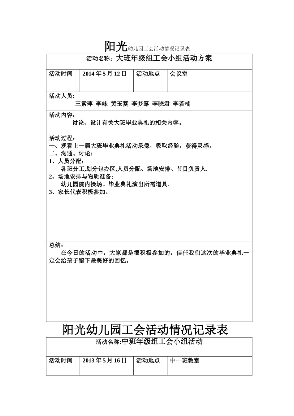 幼儿园工会小组活动情况记录表_第1页