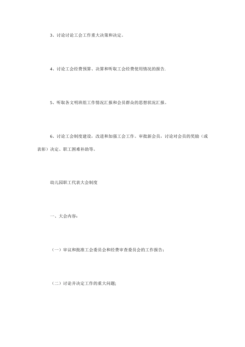 幼儿园工会组织制度_第2页