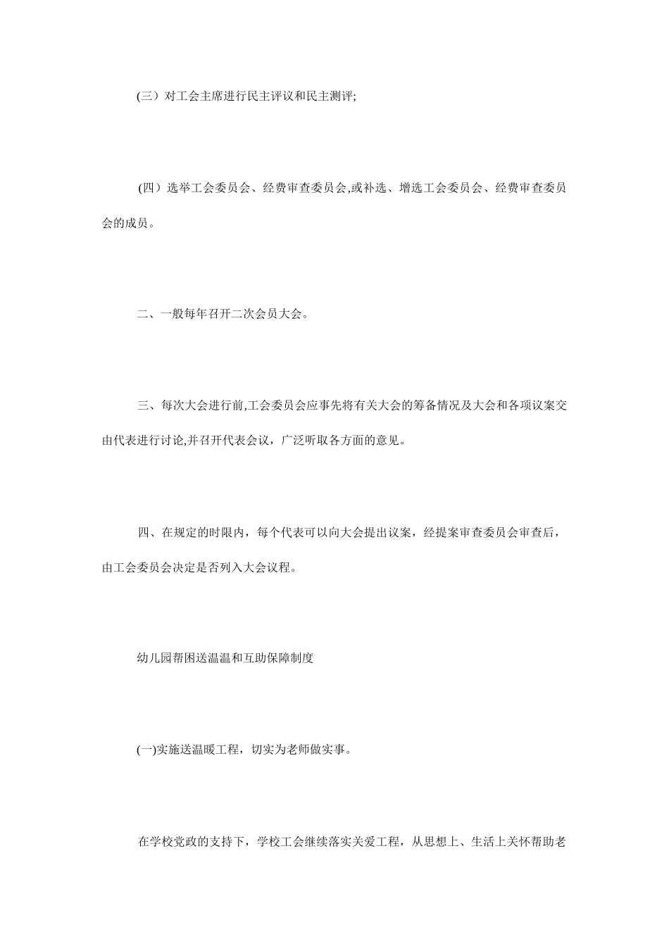 幼儿园工会组织制度_第3页