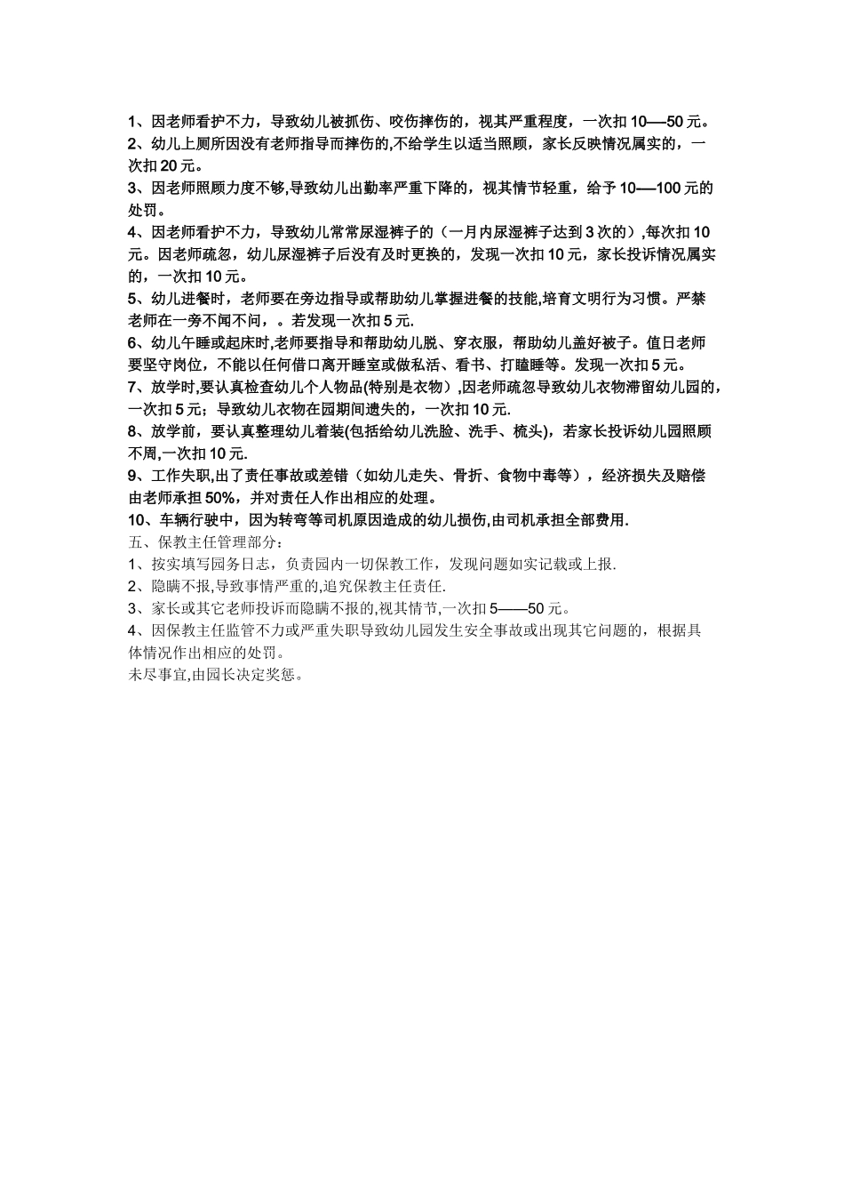 幼儿园工作奖惩制度_第2页