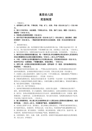 幼儿园工作奖惩制度