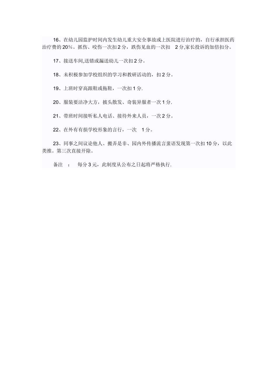 幼儿园工作人员薪酬管理制度_第2页