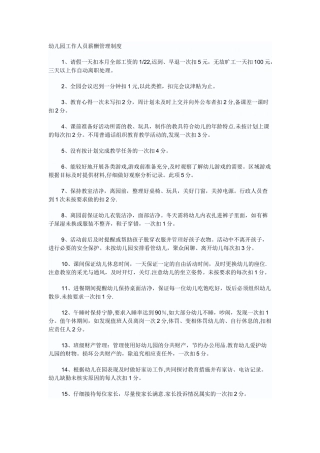 幼儿园工作人员薪酬管理制度