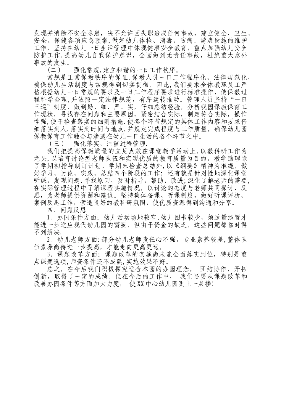 幼儿园工作思路_第2页