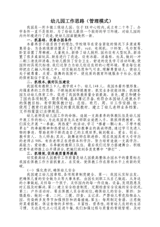 幼儿园工作思路