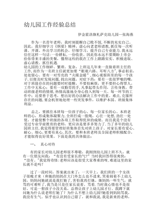 幼儿园工作经验总结