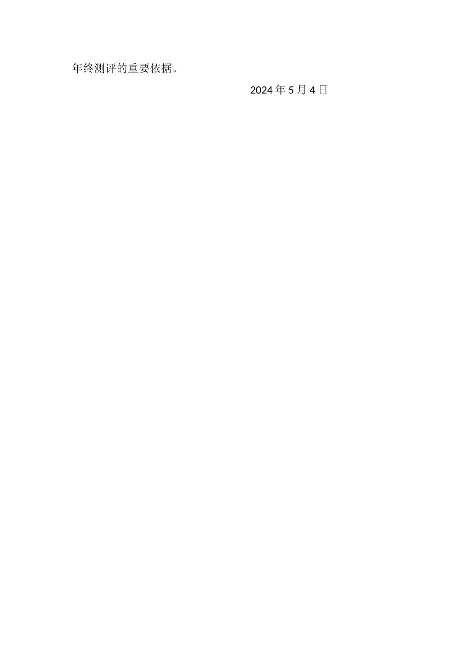 幼儿园工作规程培训工作计划_第3页