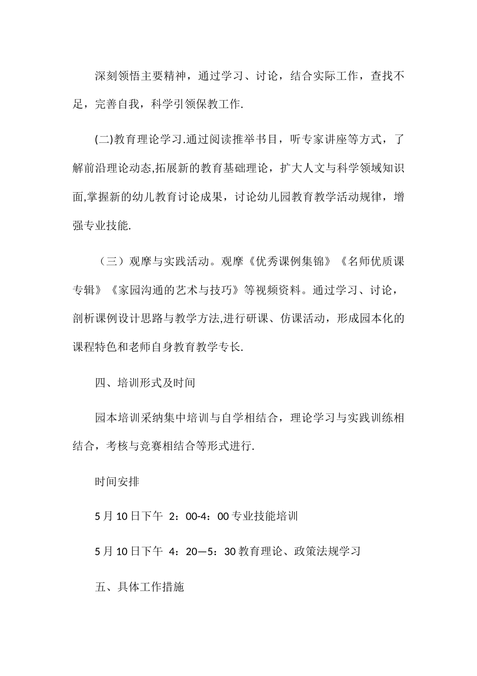 幼儿园工作规程培训工作计划_第2页