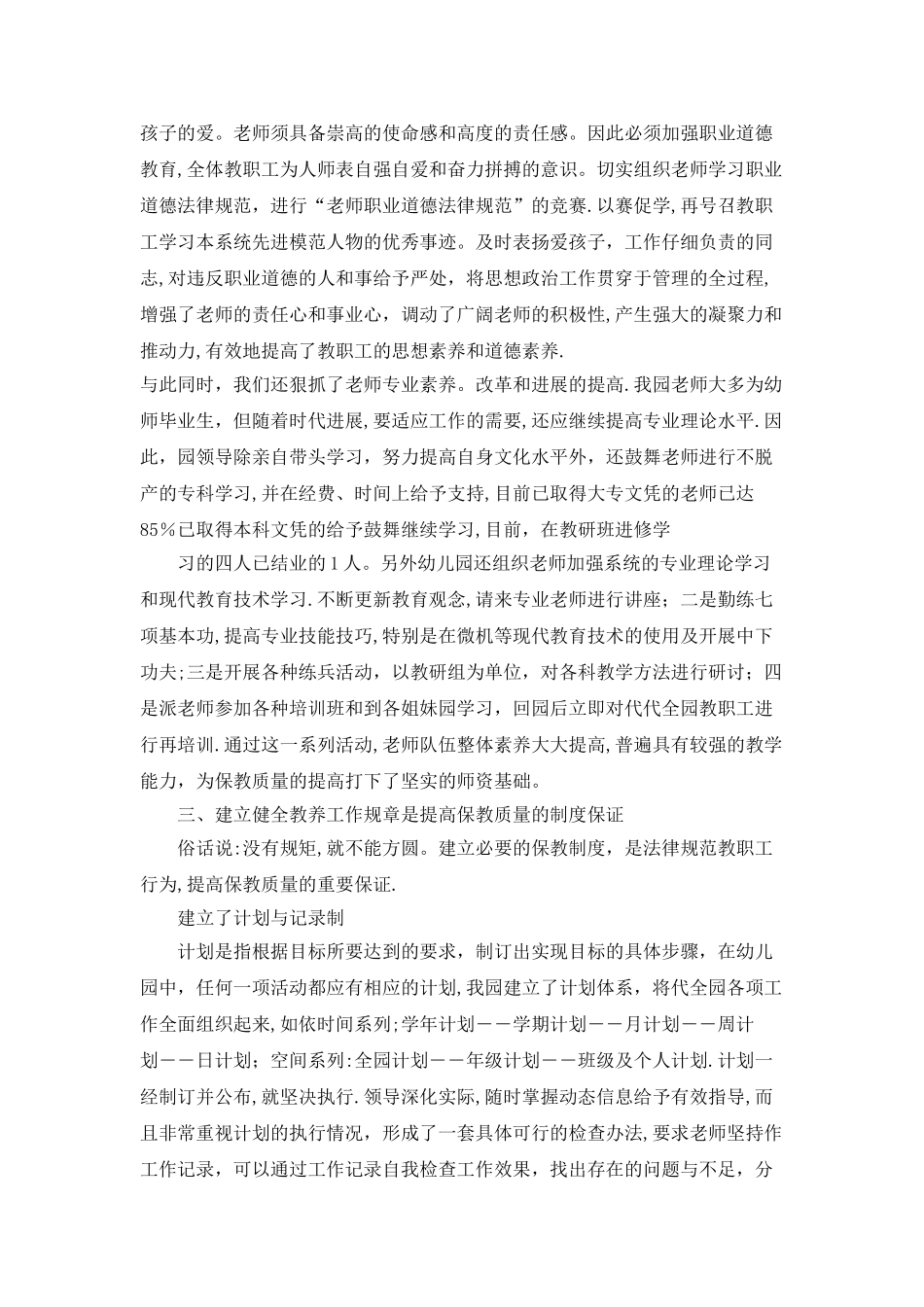 幼儿园工作规程的措施、方案_第2页