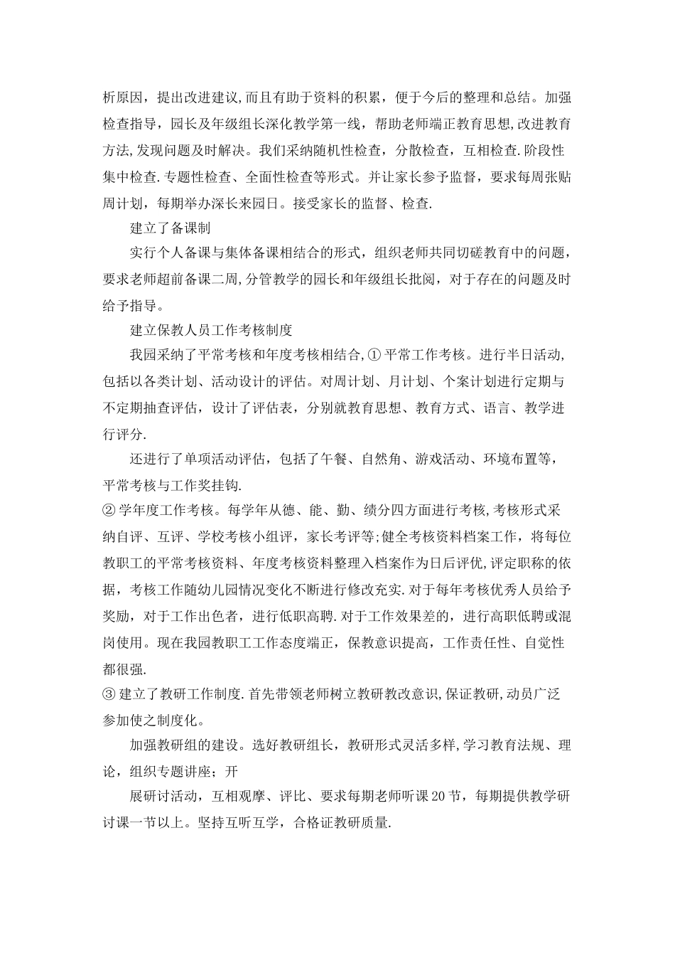 幼儿园工作规程的措施、方案_第3页