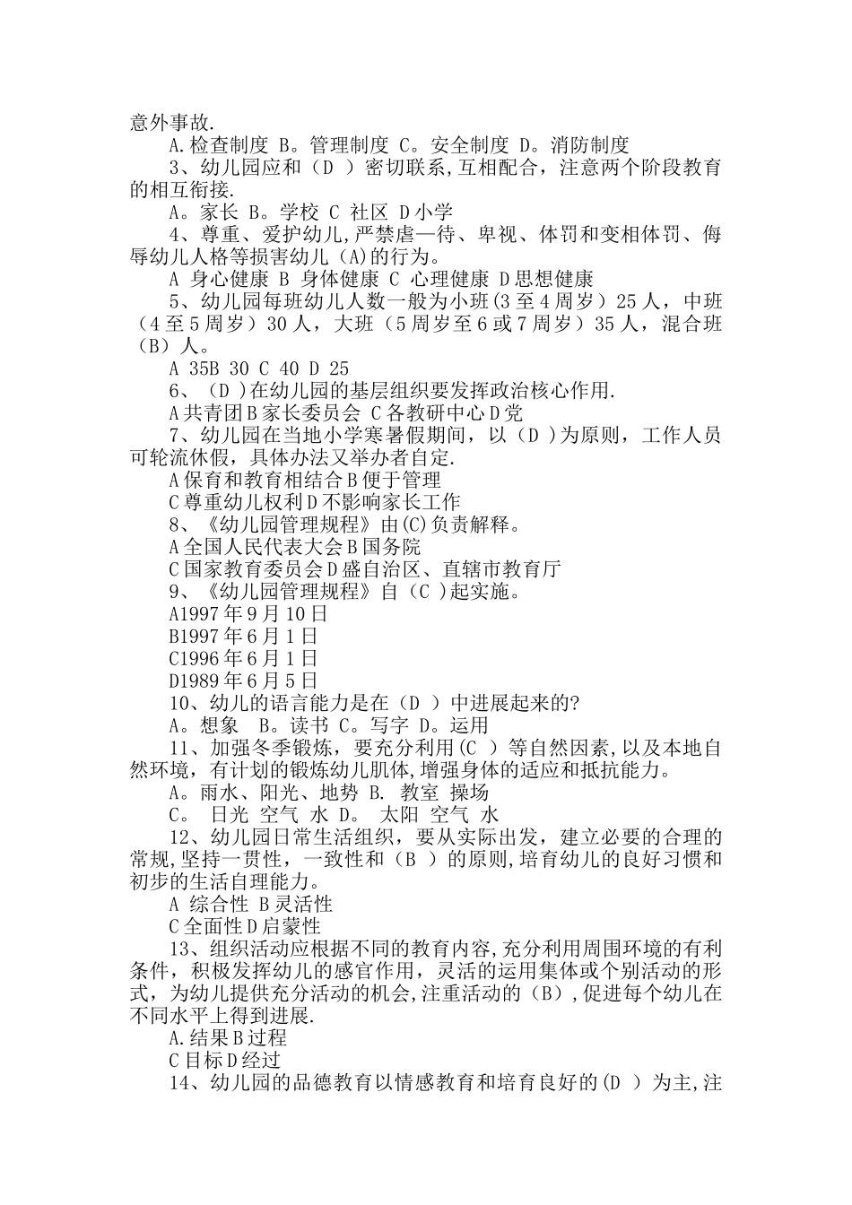 幼儿园工作规程试卷答案_第2页