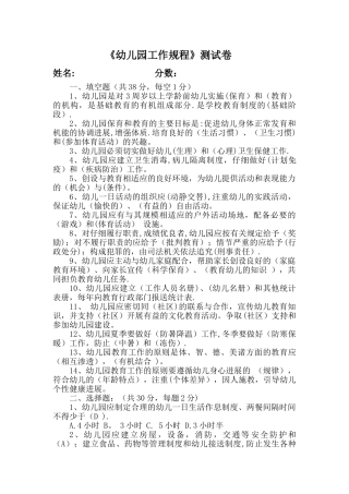 幼儿园工作规程试卷答案