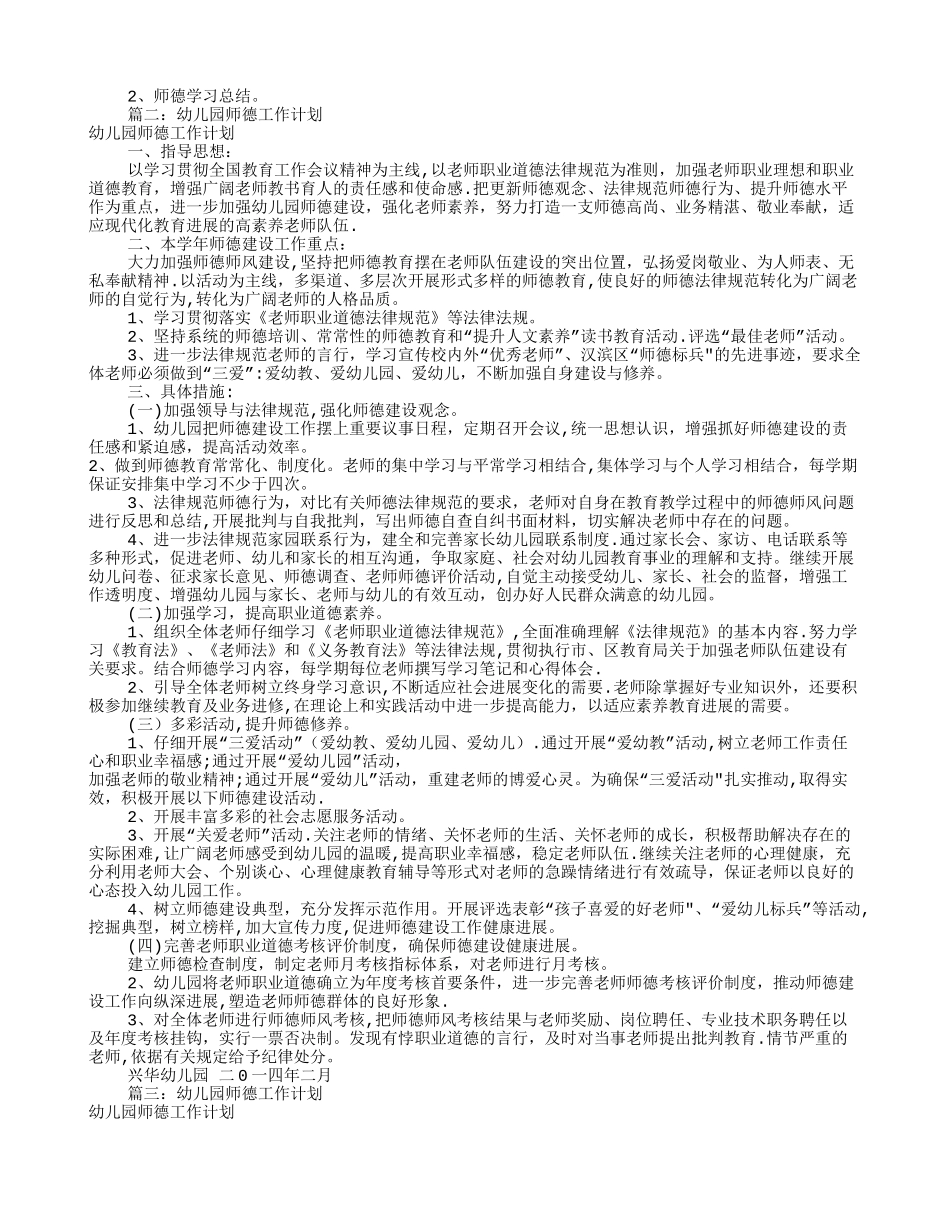 幼儿园师德工作计划(共12篇)_第2页