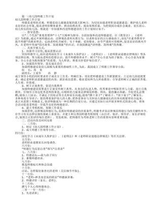 幼儿园师德工作计划(共12篇)