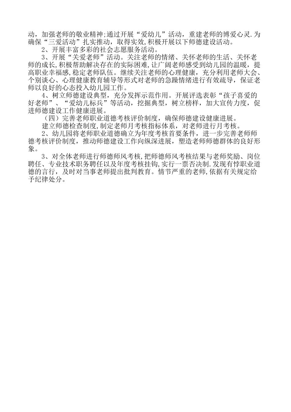 幼儿园师德工作计划_第2页