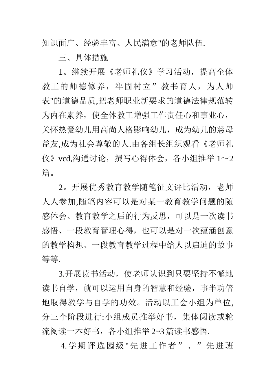 幼儿园师德师风个人工作计划_第2页