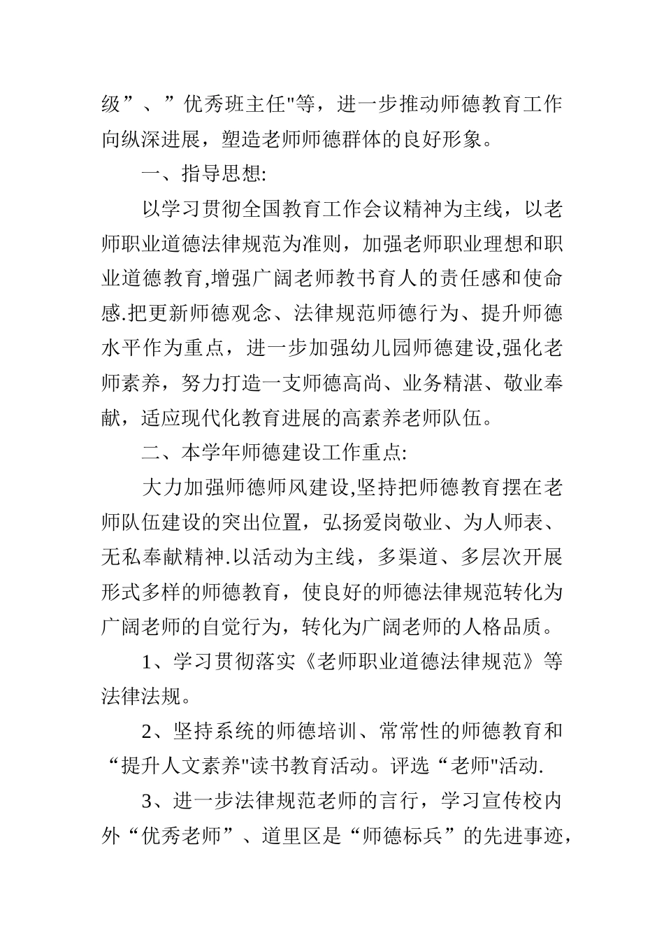 幼儿园师德师风个人工作计划_第3页